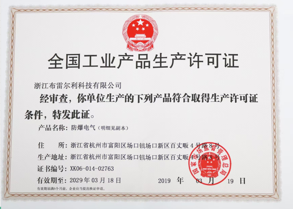 生产许可证